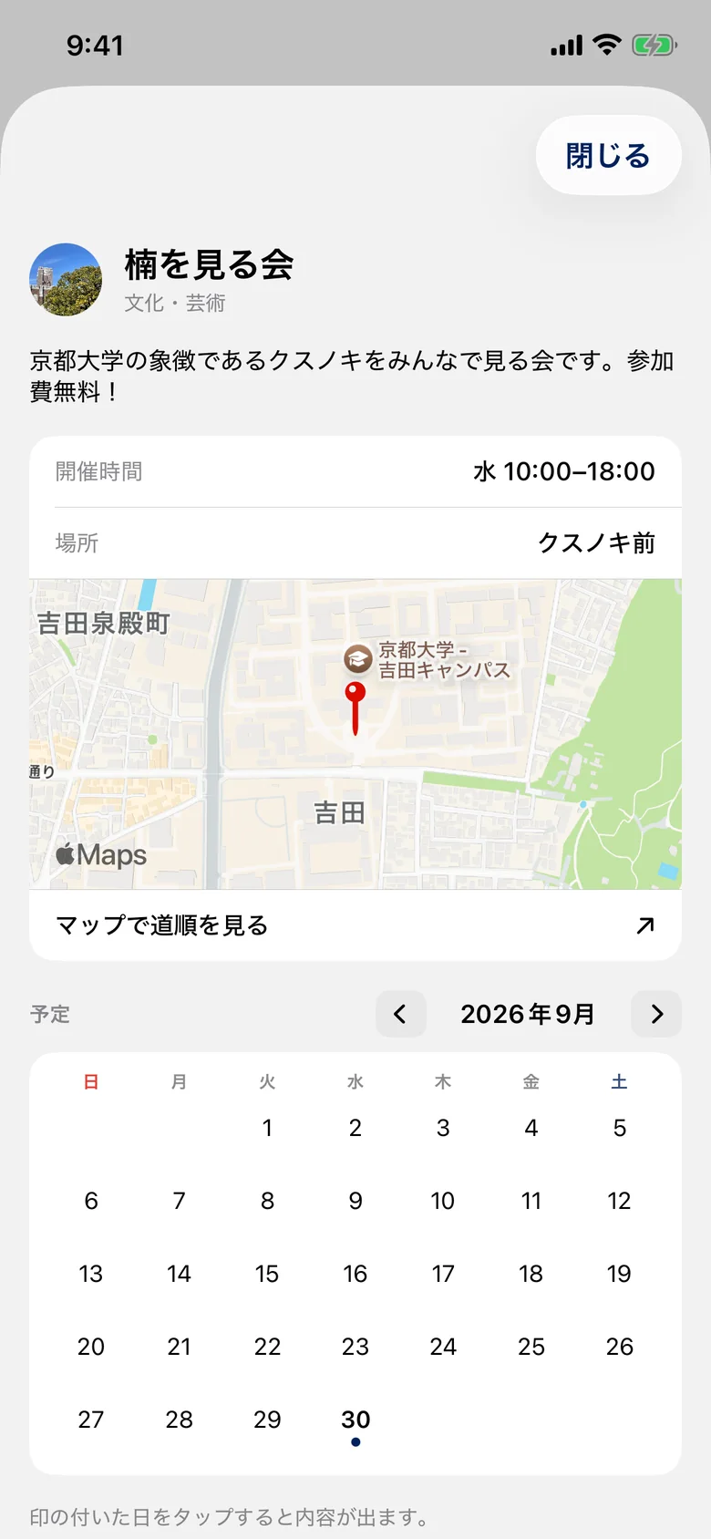 団体の画面。説明、開催時間、場所の地図、予定のカレンダーが並ぶ。